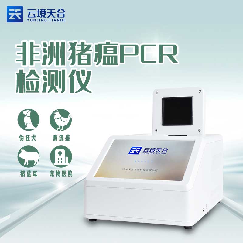 寵物熒光pcr分析儀