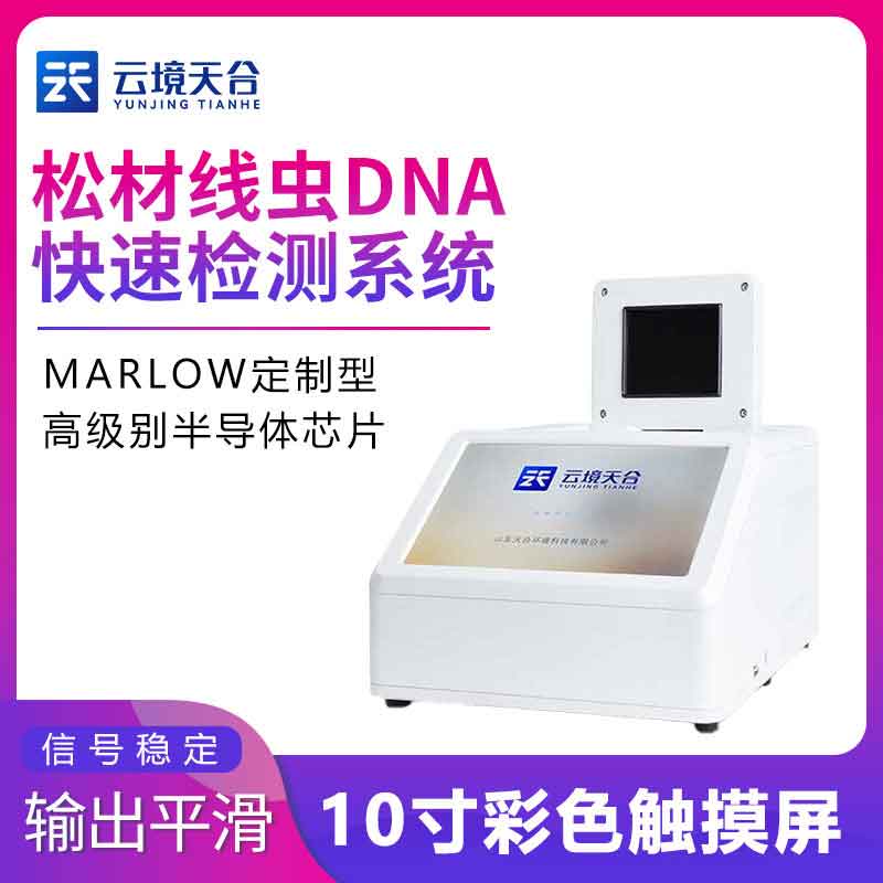 林場(chǎng)松材線蟲(chóng)檢測(cè)設(shè)備應(yīng)用