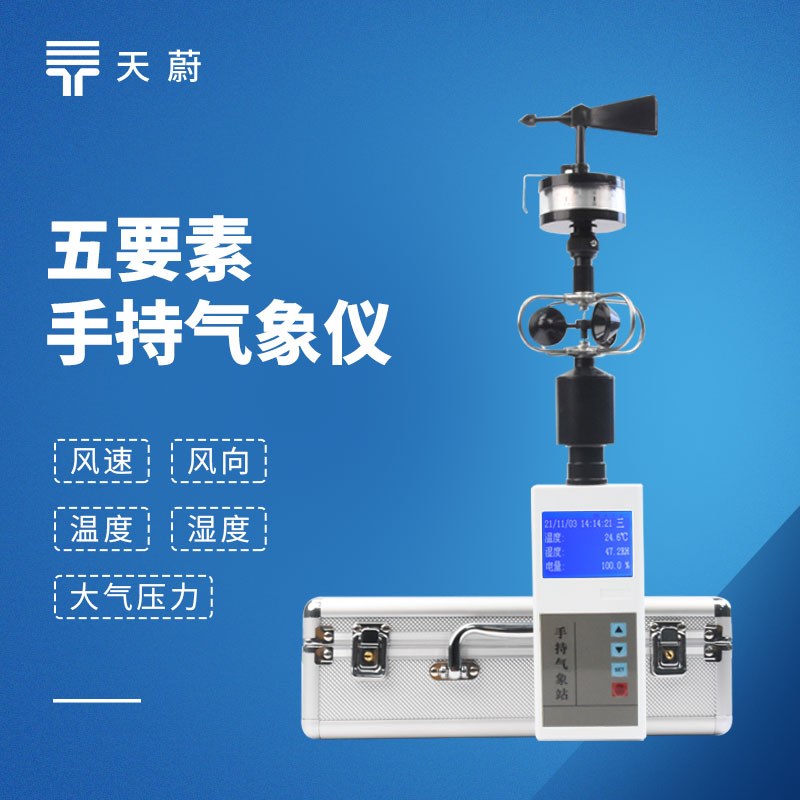 國產(chǎn)手持氣象儀哪家強？五大品牌實測對比